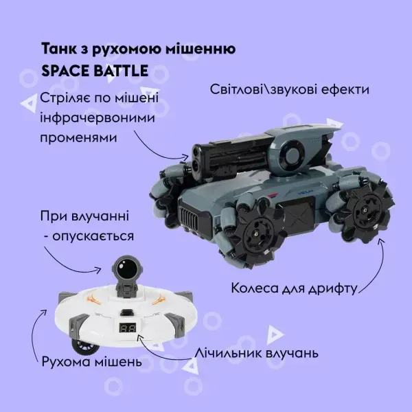 Радиоуправляемый танк OTAMANKO SPACE BATTLE с движущейся мишенью 532.02.37 фото