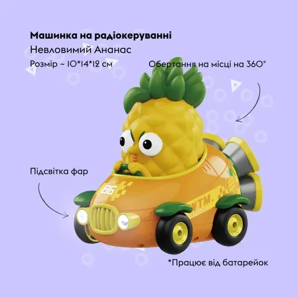 Машинка на радиоуправлении OTAMANKO Неуловимый Ананас, оранжевая 532.02.77 фото