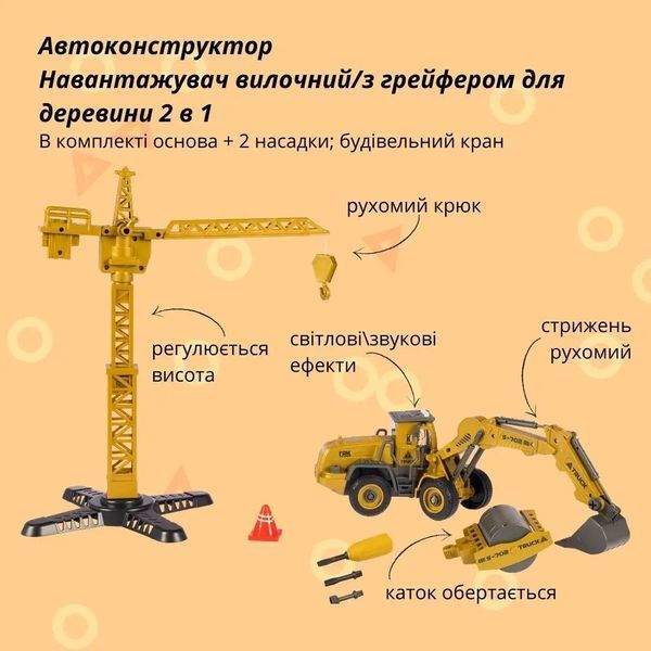 Машинка-конструктор OTAMANKO Экскаватор/дорожный каток 2 в 1, жёлтая 532.02.07 фото